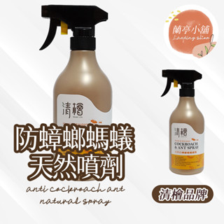 【臺灣製】清檜 Hinoki Life 天然防蟑螂螞蟻噴劑 500ml 抗菌驅蟲萬用清潔劑
