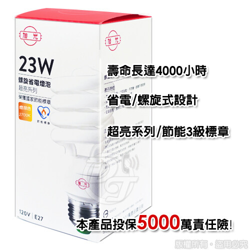 *含電子發票*旭光23W節能螺旋省電燈泡*黃光*1入 　⭕黃色黃色黃色!!!不要再問了⭕