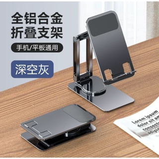 台灣出貨 旋轉手機支架 鋁合金支架 桌面平板架 IPAD手機架 折疊支架