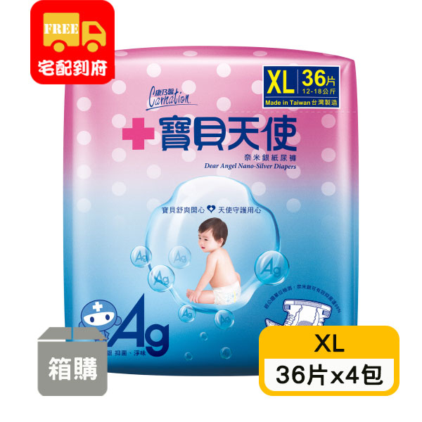 【康乃馨】寶貝天使奈米銀嬰兒紙尿褲XL號(36片x4包)