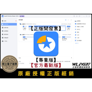 【正版軟體購買】EaseUS Partition Master Pro (專業版) 官方最新版 - 專業硬碟分割管理軟體