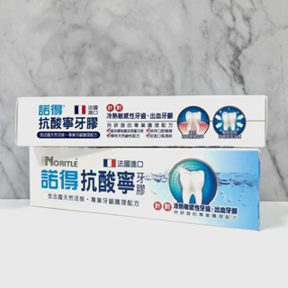 諾得 抗酸寧 牙膠 牙膏 牙齒SPA 法國 口腔衛生 牙周病 冷熱敏感性牙齒 出血牙齦