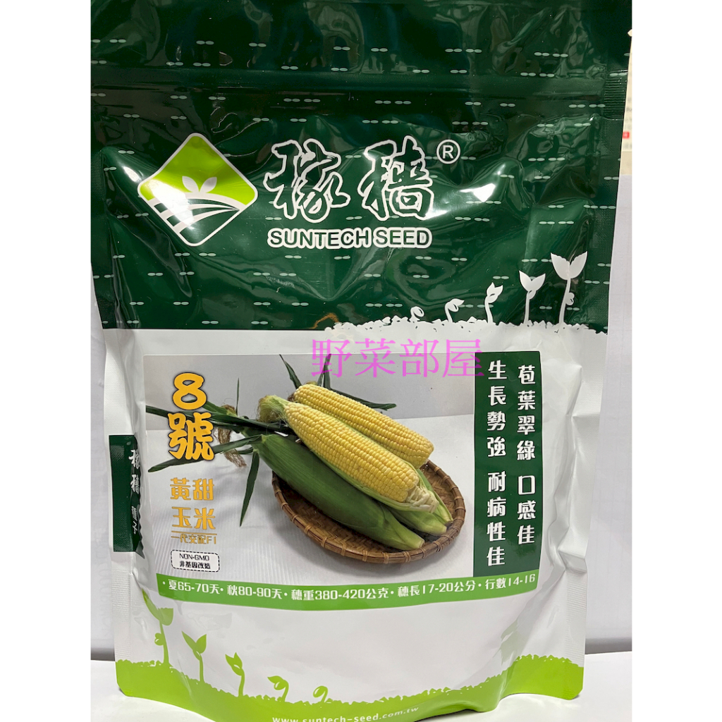 【萌田種子~】N30 8號甜玉米種子3.8公克 , 早生 , 耐熱性佳 , 耐病性佳 , 每包16元~