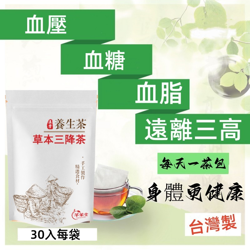 草本三清茶的價格推薦- 2024年11月| 比價比個夠BigGo