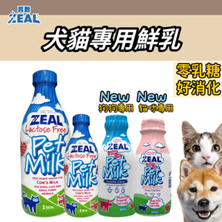 【10罐贈寵物益生菌3入】ZEAL 寵物牛奶 狗狗牛奶 狗牛奶 貓牛奶 貓咪牛奶 真致 ZEAL 牛奶 寵物奶 犬用牛奶