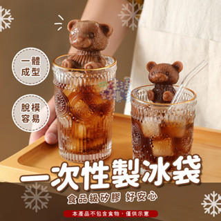 【脫模容易】小熊製冰模具🍧製冰盒 冰塊模具 矽膠模具 冰磚盒 製冰模具 造型冰塊 冰塊球 小熊冰塊 製冰塊 製冰格