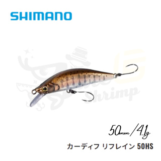 Shimano CARDIFF REFRAIN 50HS 50mm/4.1g 鱒魚餌 溪流餌【小蝦米釣具】