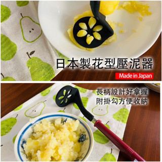 日本製廚房便利器具~壓泥器/搗碎器
