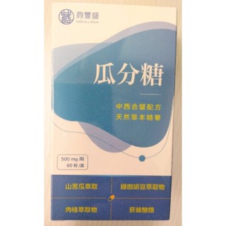 夠豐盛 瓜分糖素食膠囊 60顆 山苦瓜、綠咖啡豆、肉桂萃取 菸鹼酸