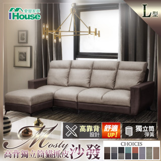IHouse-莫斯提 高背獨立筒貓抓皮L型沙發(鐵腳/靠背可拆)