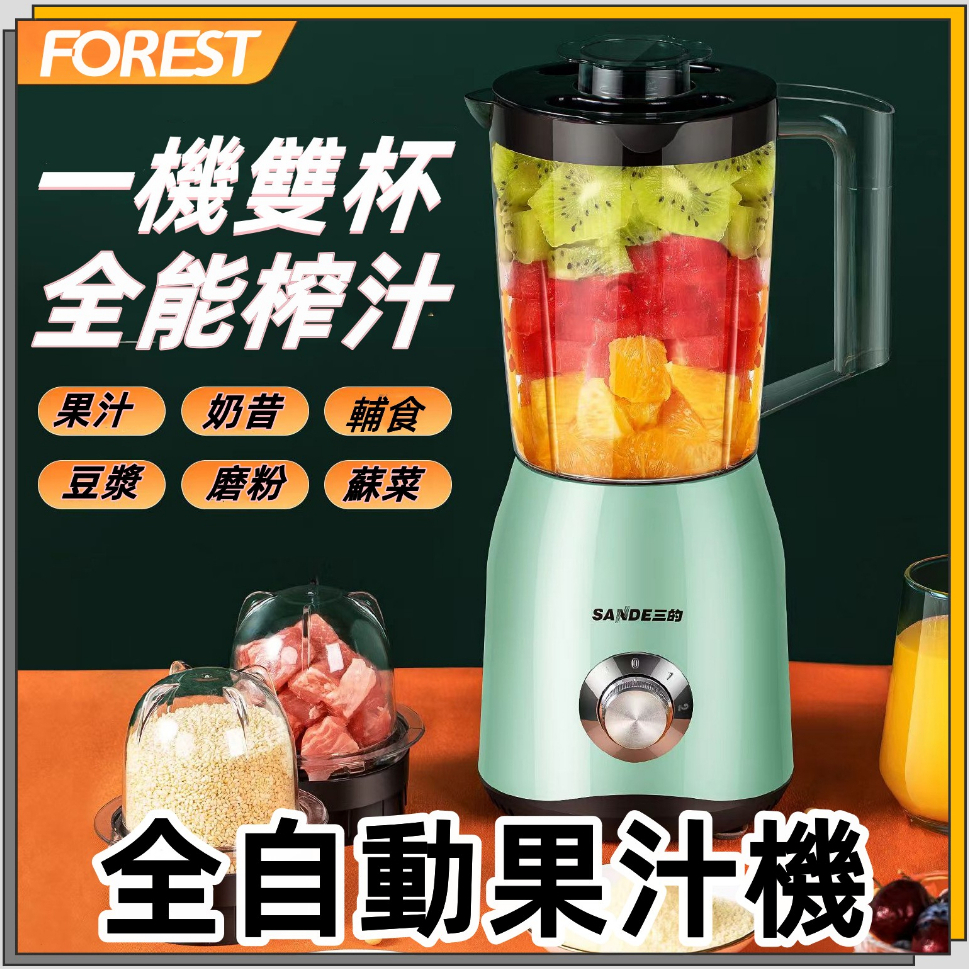 ⚡FOREST⚡德國工藝 料理機大功率 家用料理機 榨汁機 破壁機 果汁機 料理機 磨粉機 攪拌器 研磨機