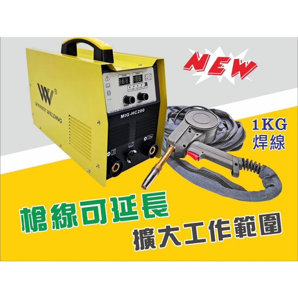 【添信五金】免氣體氣保焊機(CO2) MIG-HC200