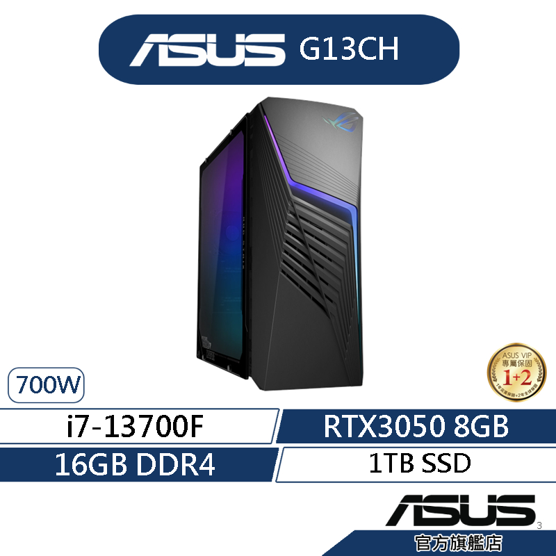 ASUS 華碩 G13 G13CH 電競桌上型電腦 (i7-13700F/16G/1T_SSD/RTX3050)
