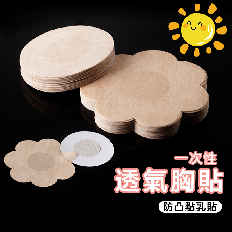 台灣發貨可開發票 胸貼 乳貼 乳頭貼 乳暈貼  隱形胸貼 防走光貼 防激凸 防凸點 防露贴 男性胸貼 紳士貼 男女通用