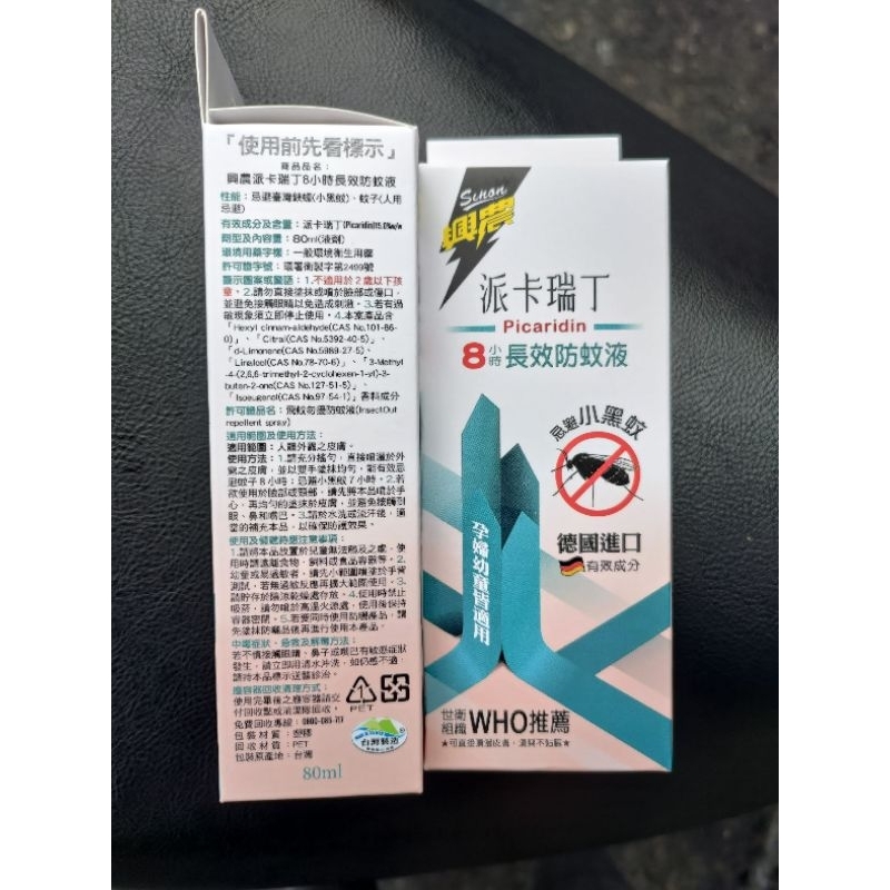 興農派卡瑞丁8小時長效防蚊液80ml