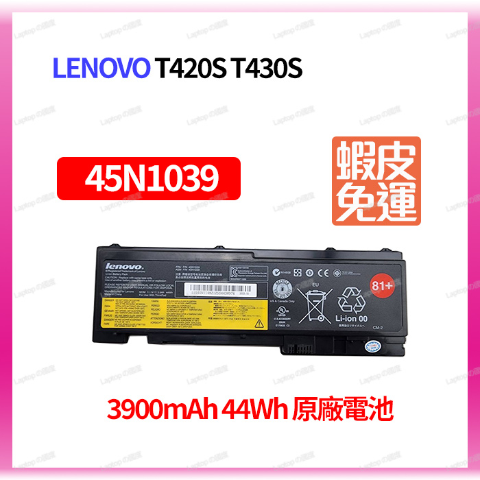LENOVO 原廠電池 日系電芯 45N1136 6芯 加厚款 X250 X260 T470 T480