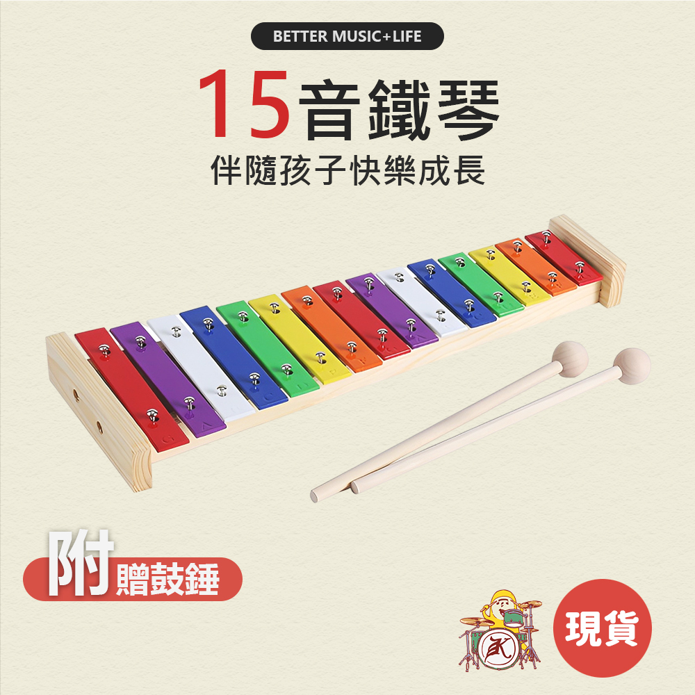 15音鐵琴 幼兒園 音樂玩具 鐵琴 樂器玩具 奧福樂器 奧福 寶寶音樂玩具 奧福音樂 寶寶樂器 幼兒樂器 敲琴 鐵琴玩具