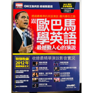 跟歐巴馬學英語 最撼動人心的演說 數位學習版 【1 DVD-ROM光碟（含朗讀MP3功能）】（英語藏書42）
