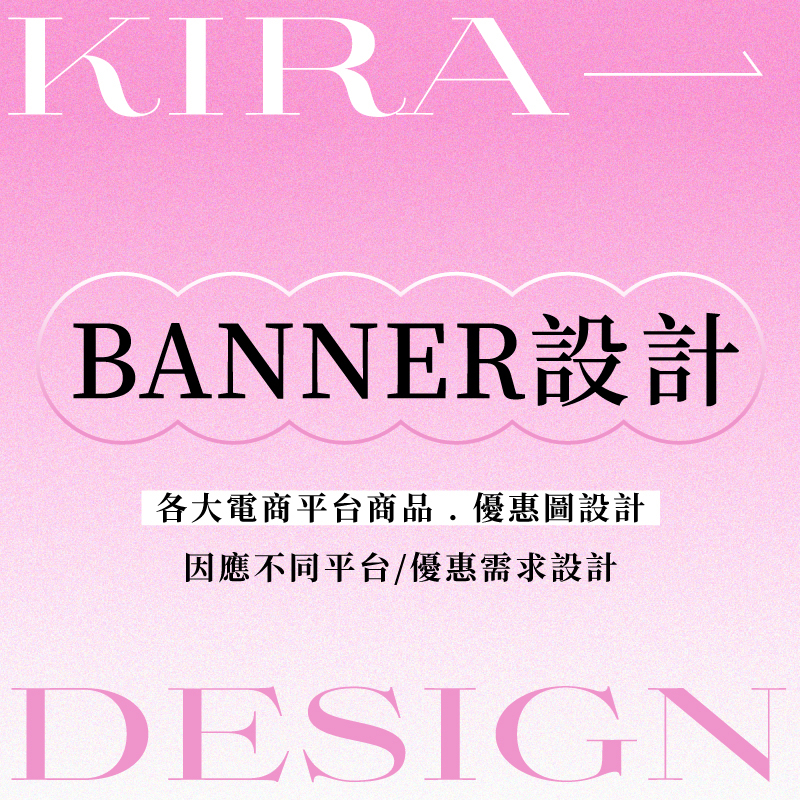 BANNER設計.客製化設計