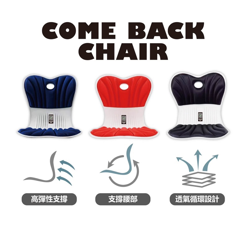 免運現貨神膚奇肌Come back chair靠背椅