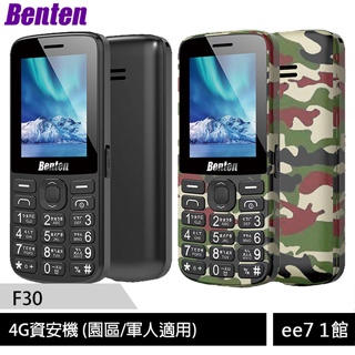 Benten F30 4G 資安機老人機/適用科技園區及軍人/軍風迷彩潮流~送測量機 [ee7-1]