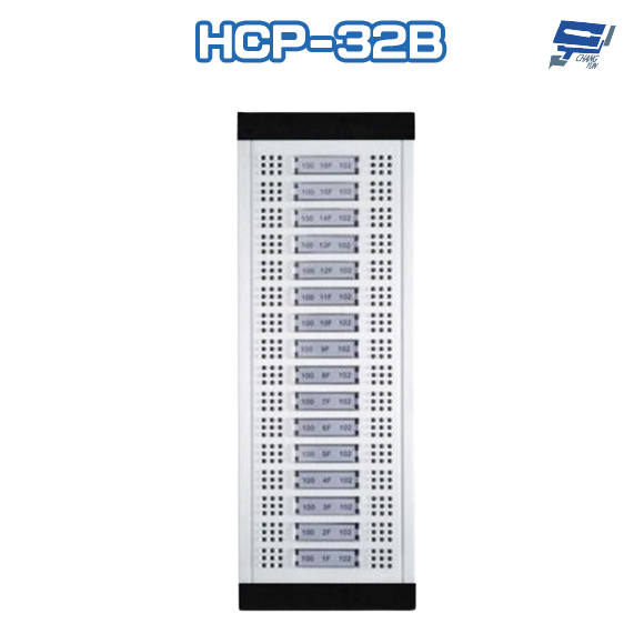 昌運監視器 Hometek HCP-32B 門口機數位面板 具32戶容量 鋁合金防雨 可搭配單按鍵門口主機