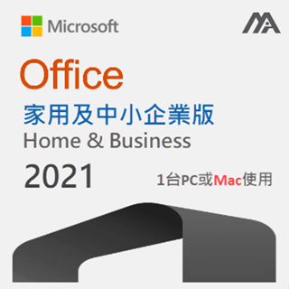 微軟Office家用及中小企業版 2021 數位下載版