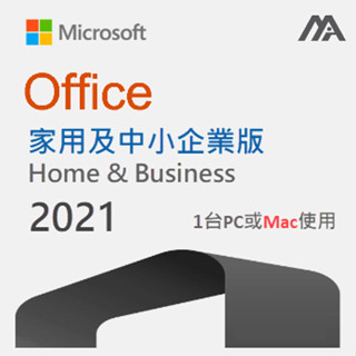 微軟Office家用及中小企業版 2021 2019 數位下載版