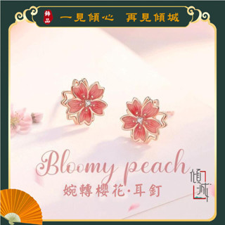 【傾城】可旋轉櫻花耳釘 櫻花項鏈 櫻花戒指 女純銀耳環 鎖骨鏈 情人節禮物 送女友