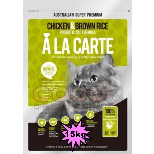 【免運費】澳洲A La Carte阿拉卡特天然貓糧- 雞肉益生菌配方15kg貓飼料(六個月以上全貓種可食用)