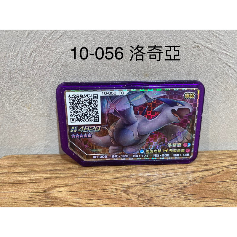 寶可夢 Ga-Ole機台【Rush2彈 五星卡】pokemon 第10彈 5星 10-056 洛奇亞