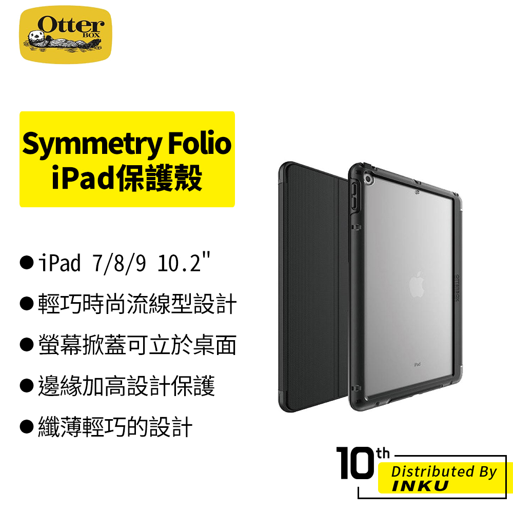 OtterBox Symmetry Folio系列 iPad 7/8/9 10.2"保護殼 平板保護殼 堅固 耐用 流線