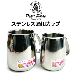 現貨秒出+免運費 Pearl Horse 寶馬牌通用杯 臺灣製造 304不鏽鋼杯 不銹鋼杯 鋼杯 野營杯 露營杯