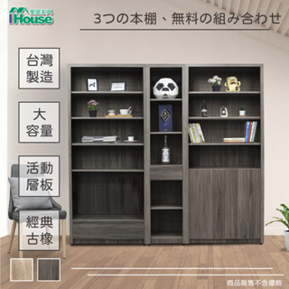 IHouse-樂活【免組裝】3件式置物收納書櫃/電器櫃/櫥櫃