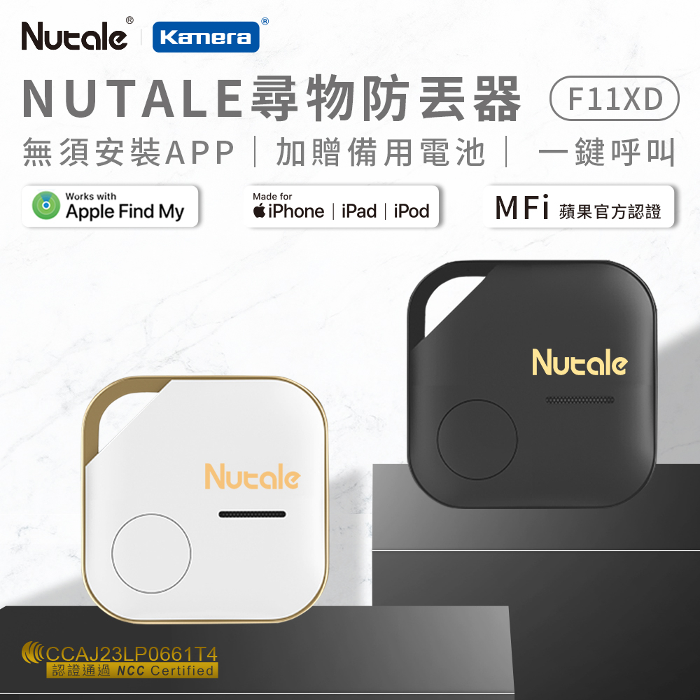 NUTALE Apple Find My 智能尋物防丟器 (F11XD)