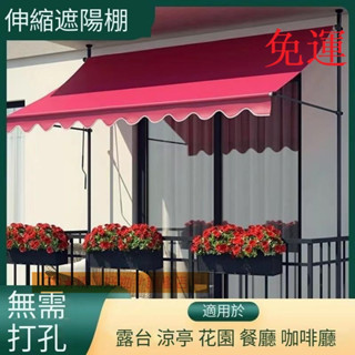 遮陽棚 免打孔 遮雨棚 伸縮遮雨棚 遮陽布 伸縮帆布 直立遮陽篷 折疊伸縮雨棚 伸縮遮陽棚 遮陽簾 直立遮陽防雨