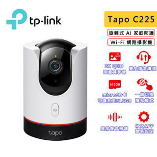 tp-link tapo c225 真2k 400萬畫素 wifi監視器 旋轉式 星光級感光 全彩夜視 ai家庭防護
