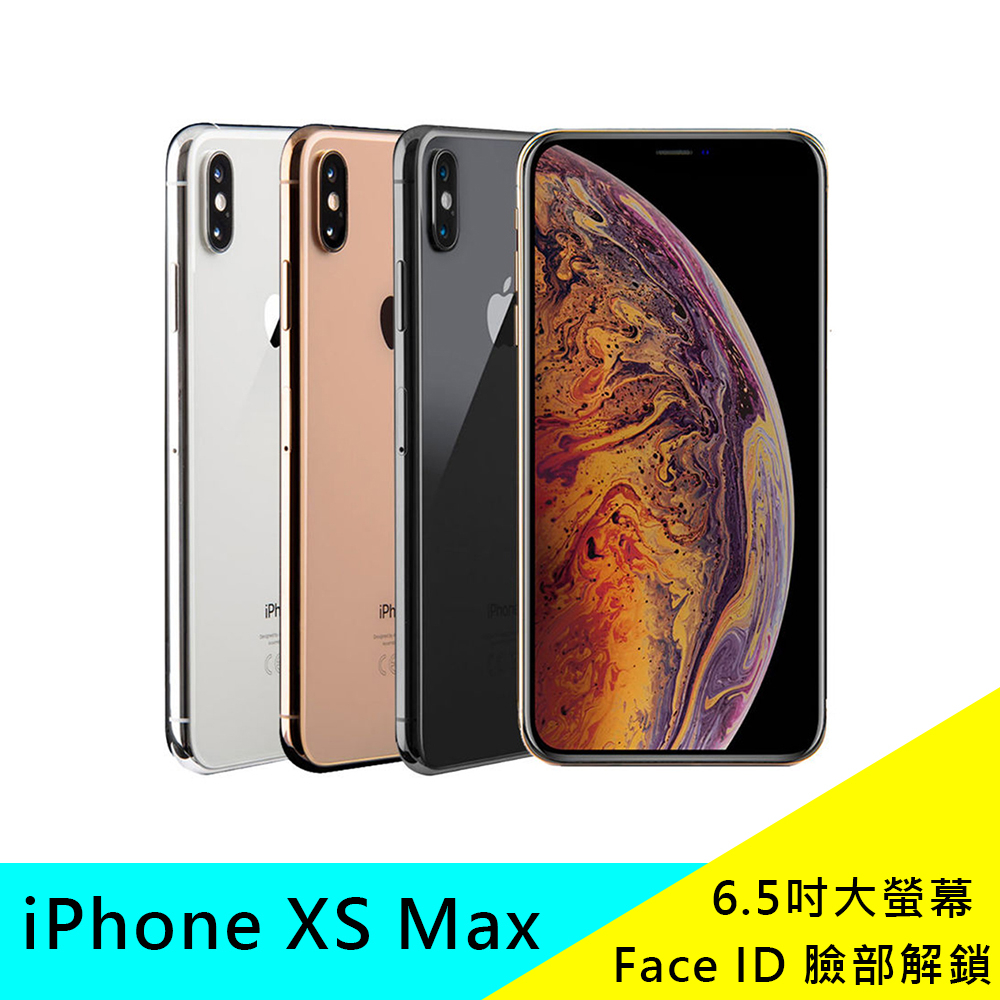 APPLE IPHONE XS MAX 64G/256G/512G 蘋果 6.5吋智慧手機 現貨