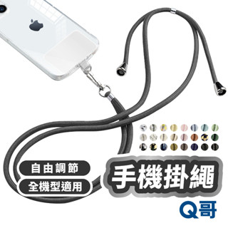 【超品日限定 新會員禮】山系手機掛繩 機能掛繩 可調節 附夾片 多功能掛繩 編織掛繩 背帶 Y25