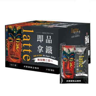 ☕️西雅圖 無加糖二合一咖啡 即品拿鐵咖啡 21公克 X 100入 好市多