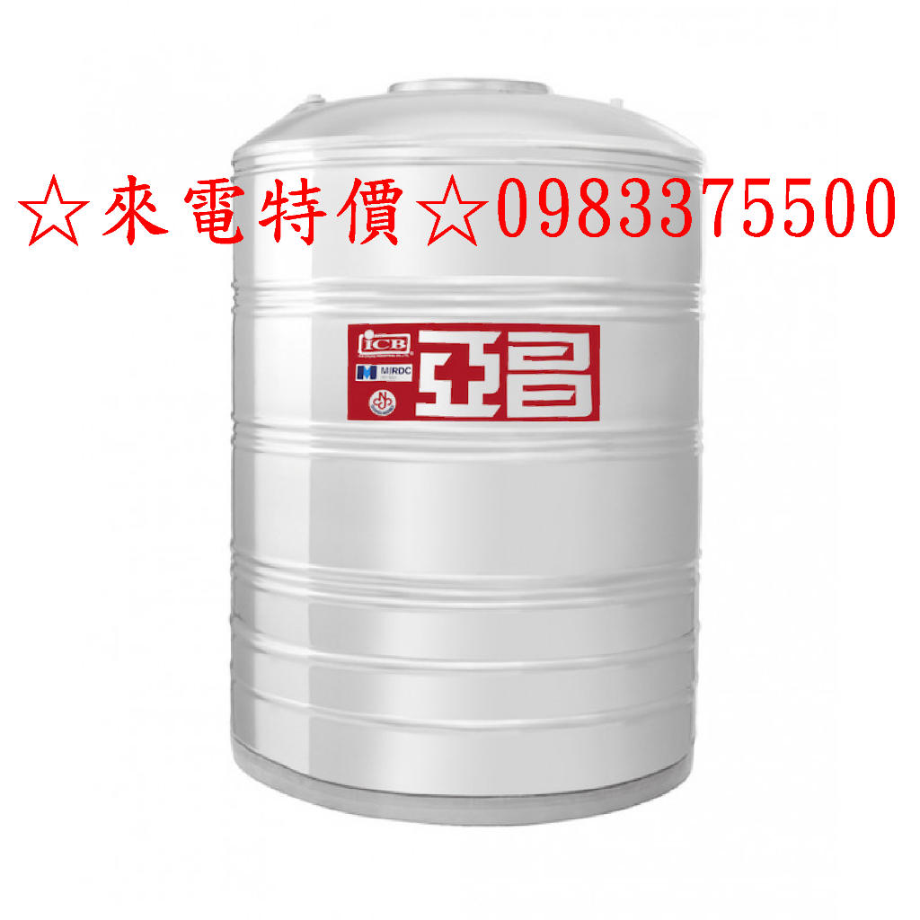 0983375500 亞昌認證特厚 SYQ-5000 (足5.0T 1.2mm)平底不鏽鋼水塔亞昌紅帶5000L水塔5頓