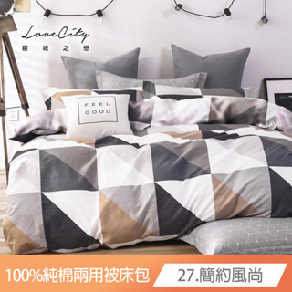 【寢城之戀】100%精梳純棉 兩用被床包組 ( 單人/雙人/加大/多款任選/臺灣製造 ) 床包 床單 被套 被單 床組