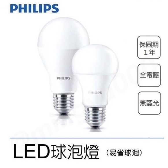 【附發票】 飛利浦 PHILIPS 新版 易省 LED 球泡燈 燈泡 9W 11W 12W 無藍光 E27 飛利浦燈泡