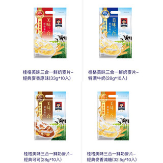 桂格三合一麥片 鮮奶麥片 經典麥香原味 經典麥香減糖 特濃牛奶 經典可可