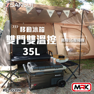 【MRK】SANSUI 山水 雙門雙溫控行動冰箱 35L 小冰箱 露營冰箱 移動冰箱 LG壓縮機 SL-G35N