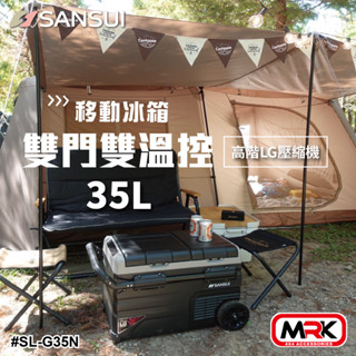 【MRK】SANSUI 山水 雙門雙溫控行動冰箱 35L 小冰箱 露營冰箱 移動冰箱 LG壓縮機 SL-G35N