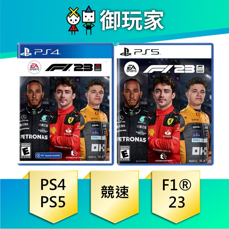 【御玩家】現貨 PS4 PS5 EA SPORTS™ F1® 23 虛擬實境 競速 駕駛 運動多人 簡中版 6/15發售