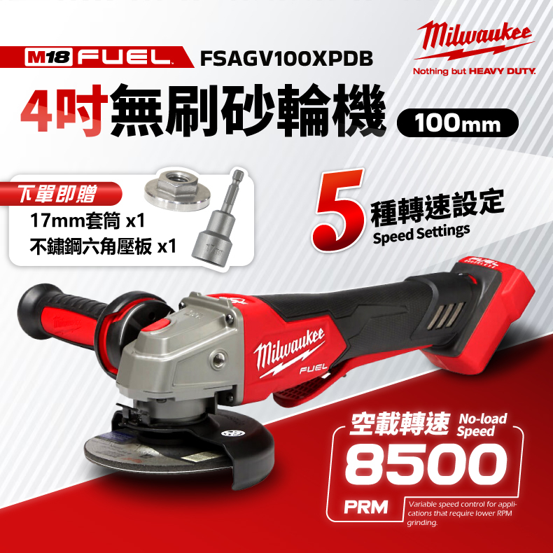 美沃奇 公司貨 FSAGV100XPD 4吋 無刷砂輪機 無刷電機 砂輪機 米沃奇 Milwaukee M18