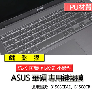 ASUS 華碩 ExpertBook B1 B1508CEAE B1508CB 筆電 鍵盤膜 鍵盤套 鍵盤保護套 鍵盤