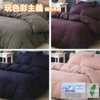 【寢具先生】銀離子防蟎抗菌床包 單人 雙人 加大 特大 床包組 床單 被套 三件組 四件組 兩用被 天絲絨 純棉 臺灣製